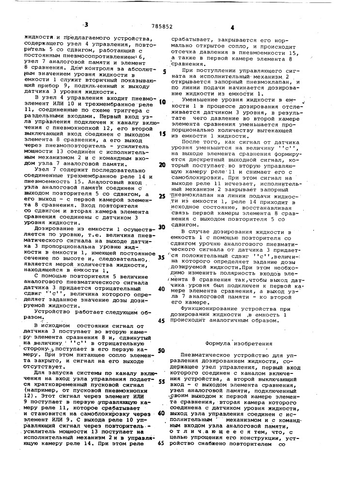 Пневматическое устройство для управления дозированием жидкости (патент 785852)