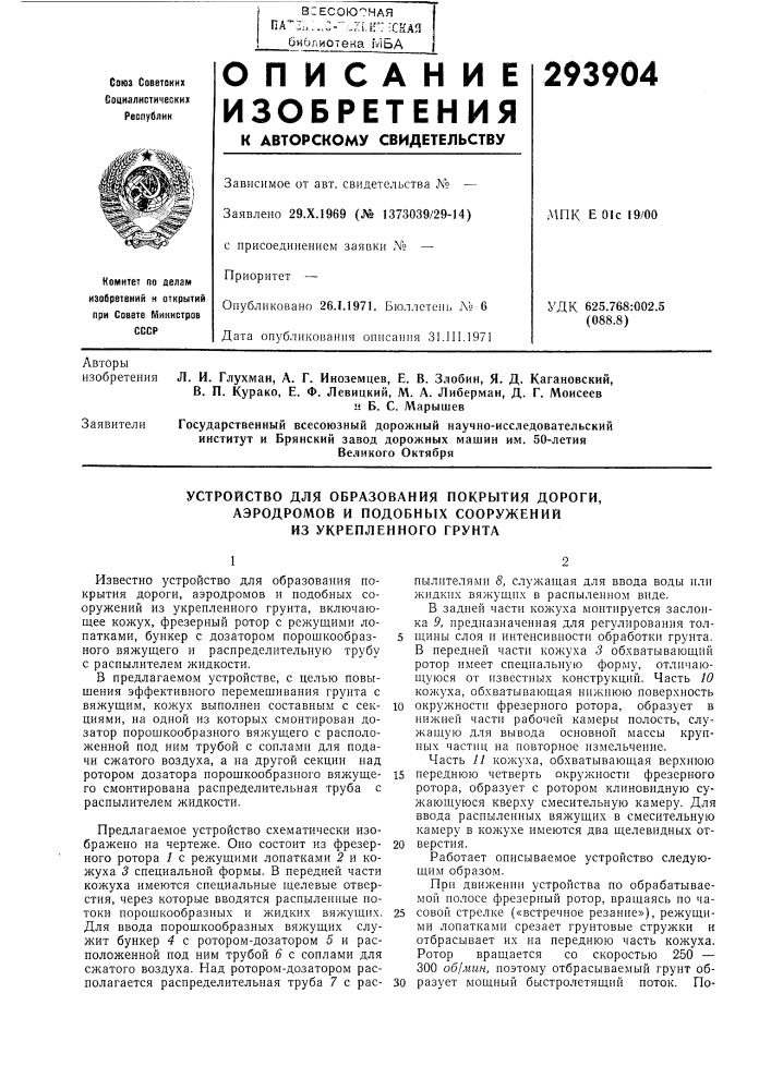 Устройство для образования покрытия дороги, (патент 293904)
