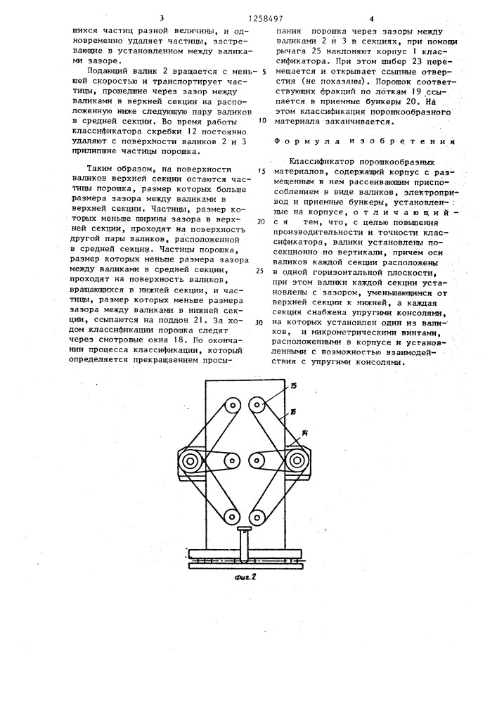 Классификатор порошкообразных материалов (патент 1258497)