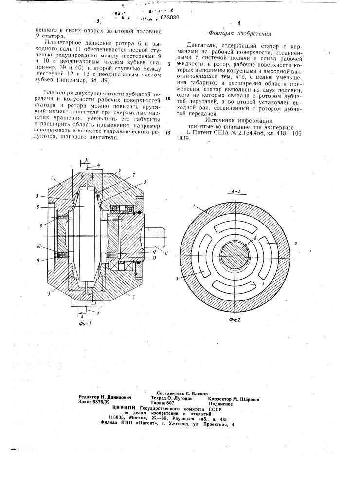 Двигатель (патент 693039)