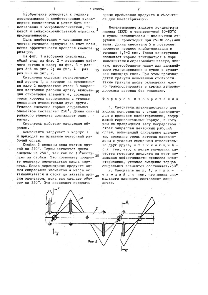 Смеситель (патент 1398894)