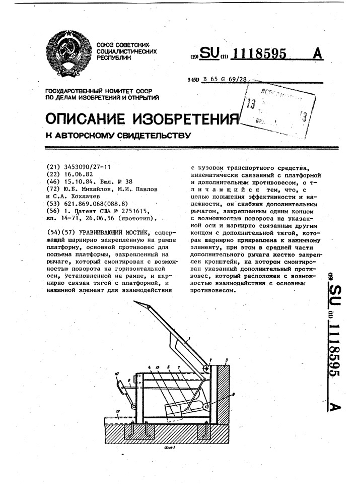 Уравнивающий мостик (патент 1118595)