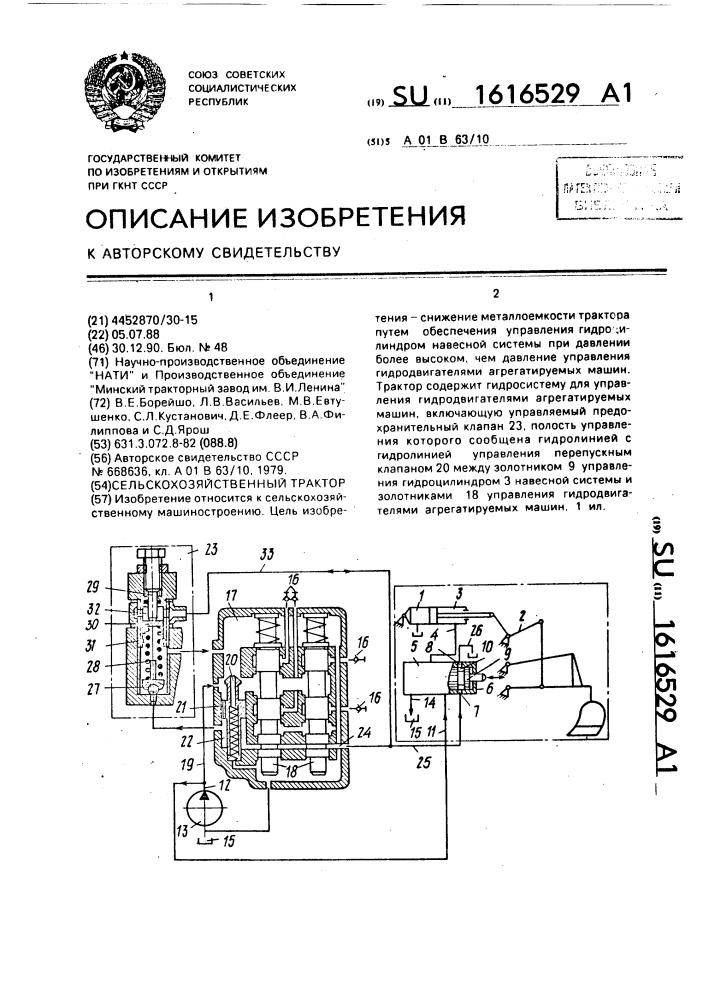 Сельскохозяйственный трактор (патент 1616529)