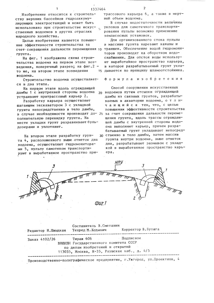 Способ сооружения искусственных водоемов (патент 1337464)