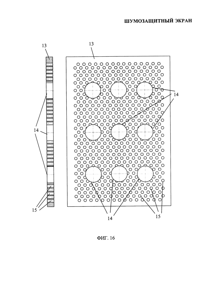 Шумозащитный экран (патент 2647542)