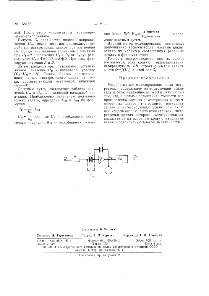 Патент ссср  158156 (патент 158156)
