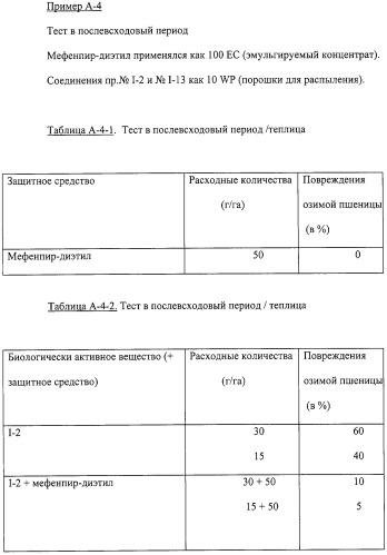 Гербицидное средство избирательного действия (патент 2308834)