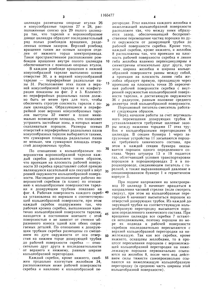 Порошковый питатель (патент 1165477)