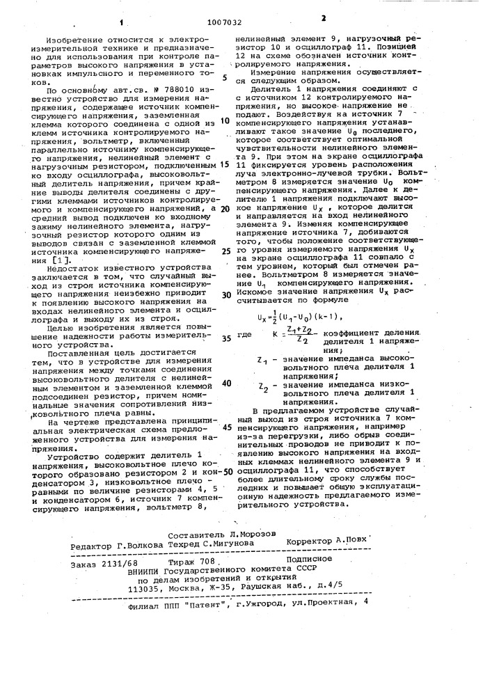 Устройство для измерения напряжения (патент 1007032)