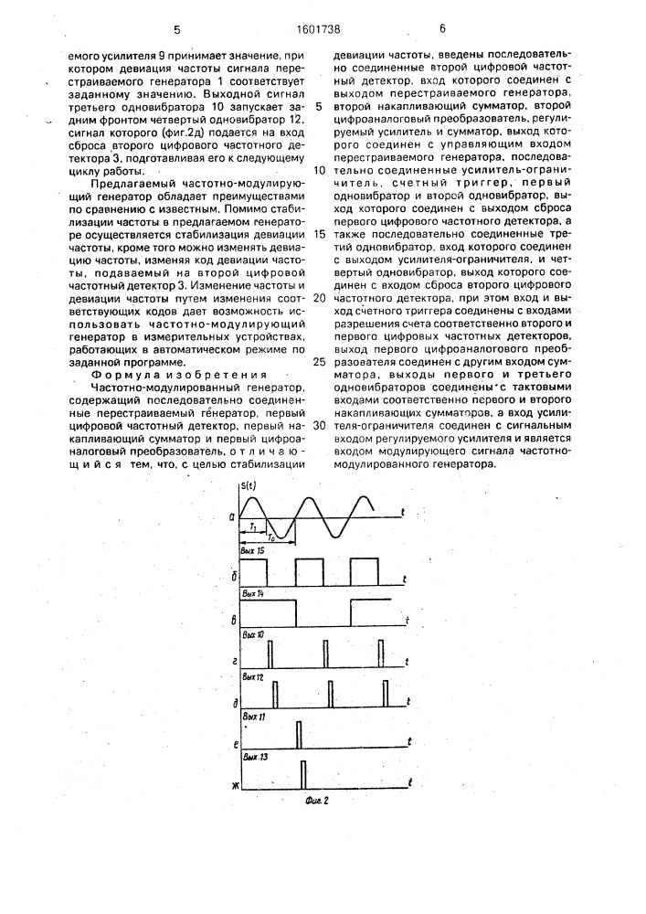 Частотно-модулированный генератор (патент 1601738)