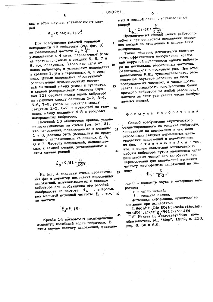 Способ возбуждения акустического секционированного по толщине вибратора (патент 620281)