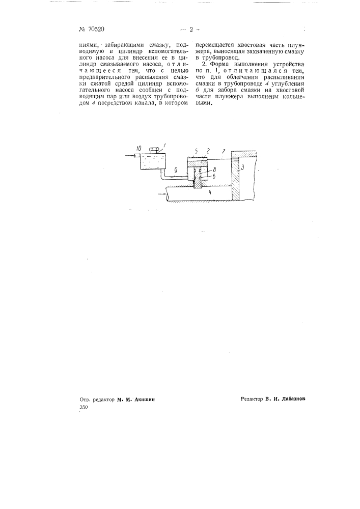 Устройство для смазки цилиндров паровых или воздушных насосов (патент 70520)