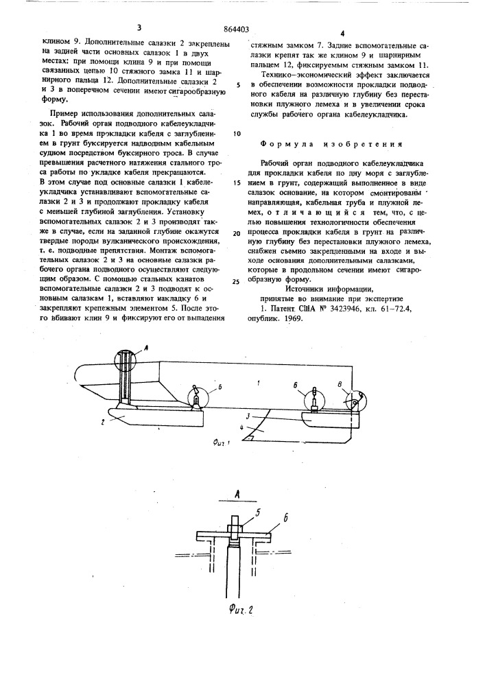 Рабочий орган подводного кабелеукладчика (патент 864403)