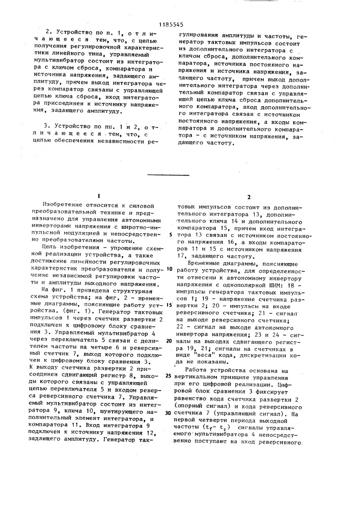 Устройство для управления вентильным преобразователем (патент 1185545)