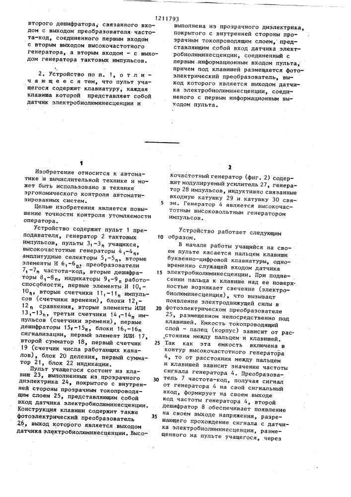 Устройство для профилактики возникновения ошибок в система человек-машина (патент 1211793)