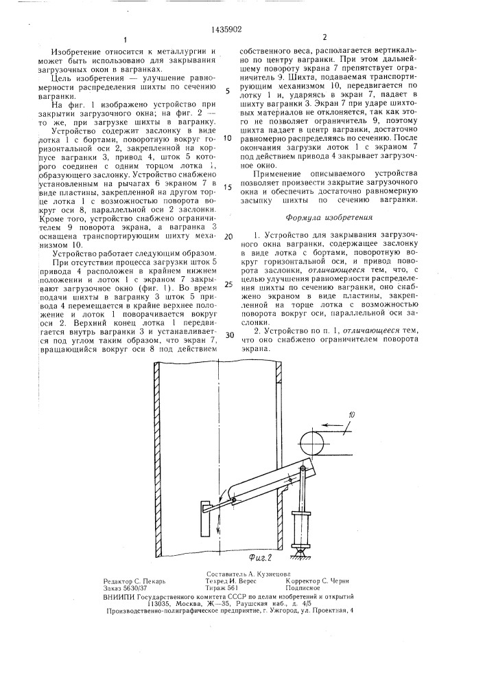 Устройство для закрывания загрузочного окна вагранки (патент 1435902)