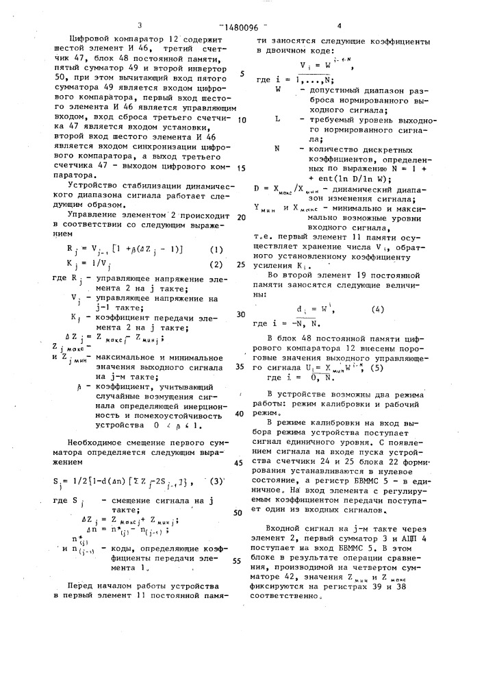 Устройство стабилизации динамического диапазона сигнала (патент 1480096)