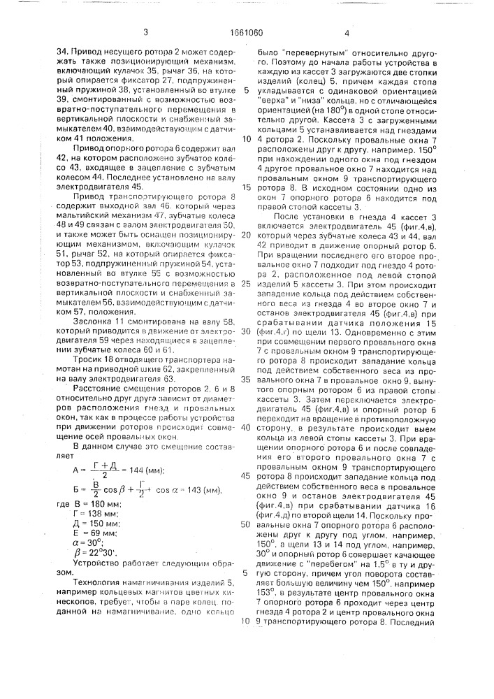 Устройство для выдачи штучных изделий цилиндрической формы (патент 1661060)