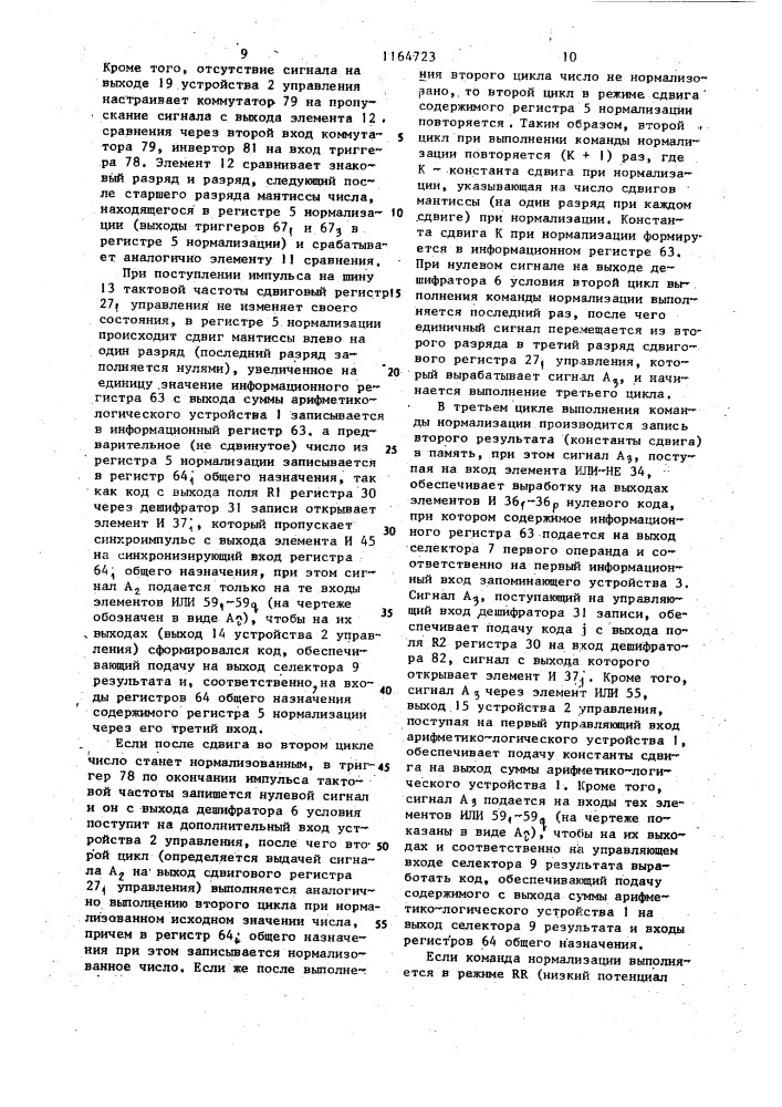 Процессор цифровой вычислительной машины (патент 1164723)