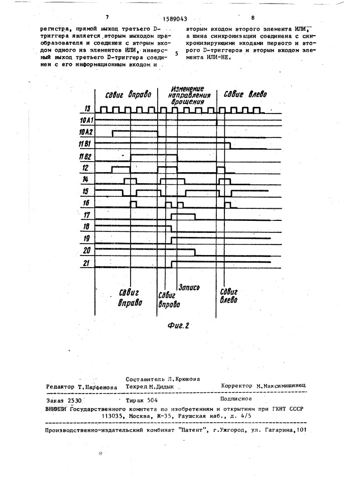 Преобразователь перемещения в последовательность импульсов (патент 1589043)