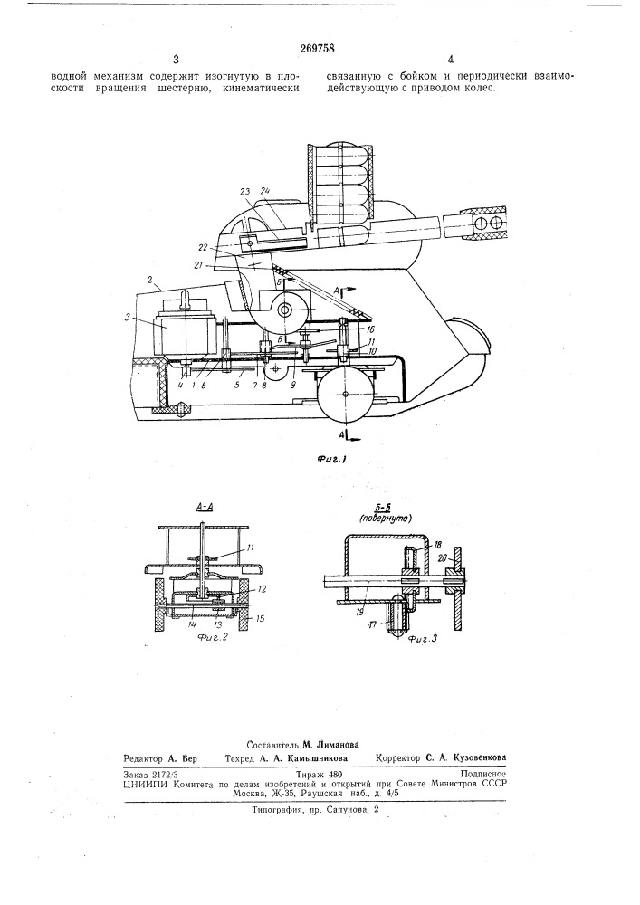 Электромеханическая игрушка-танк (патент 269758)