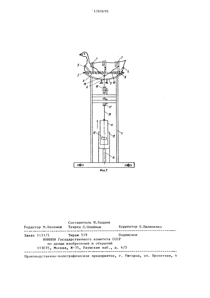 Устройство для фиксации птицы (патент 1380699)