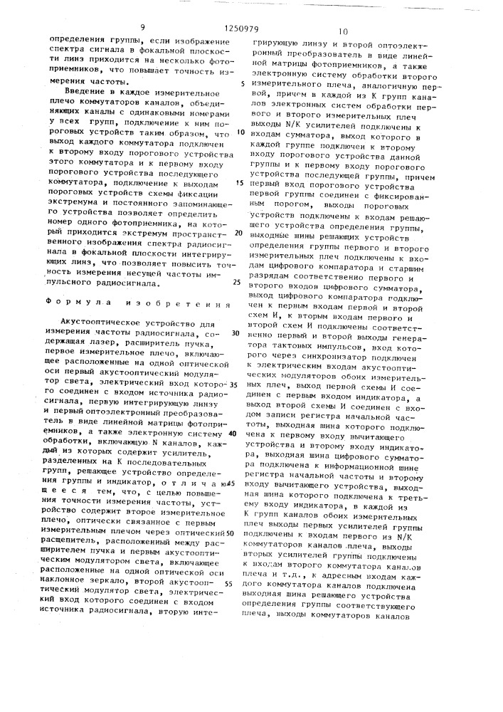 Акустооптическое устройство для измерения частоты радиосигнала (патент 1250979)