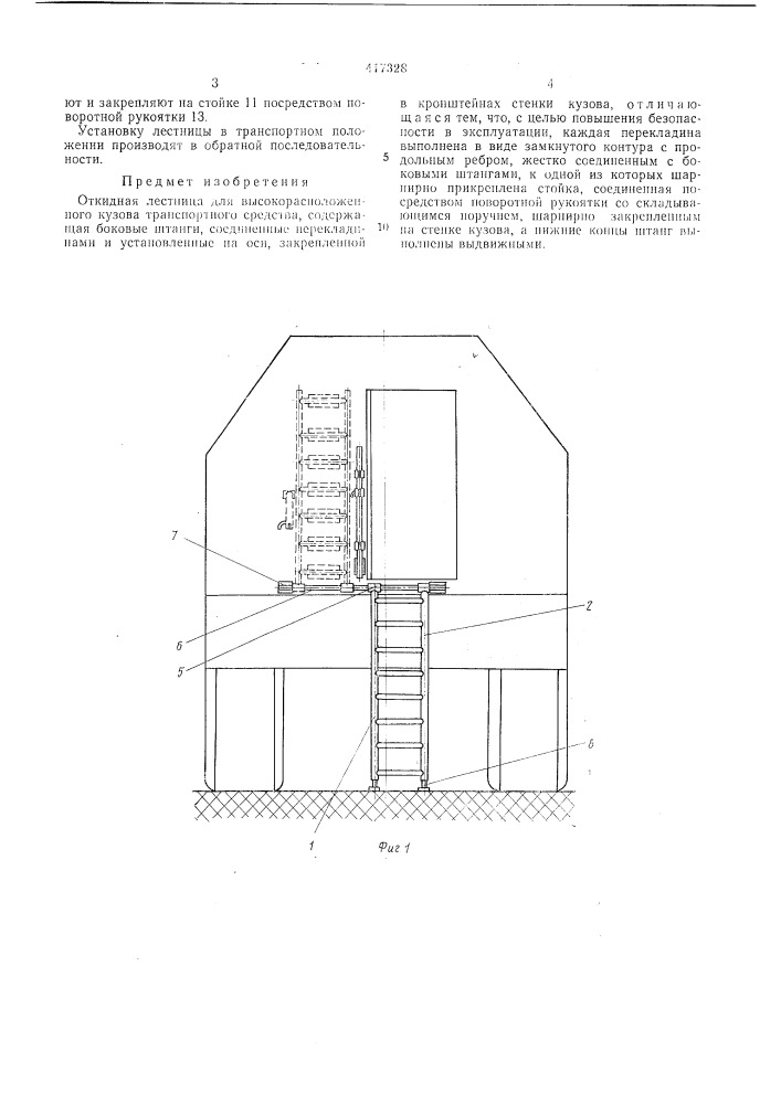 Патент ссср  417328 (патент 417328)