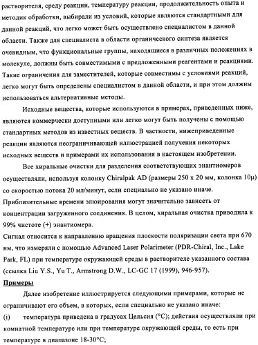 Энантиомеры выбранных конденсированных пиримидинов и их применение для лечения и предотвращения злокачественного новообразования (патент 2447077)