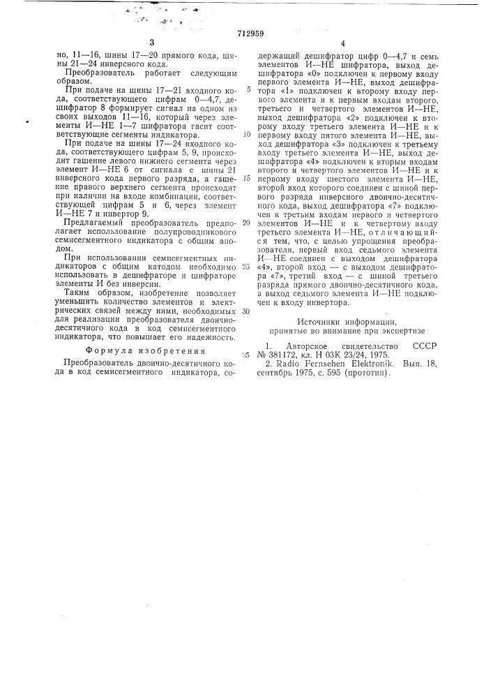 Преобразователь двоично-десятичного кода в код семисегментного индикатора (патент 712959)