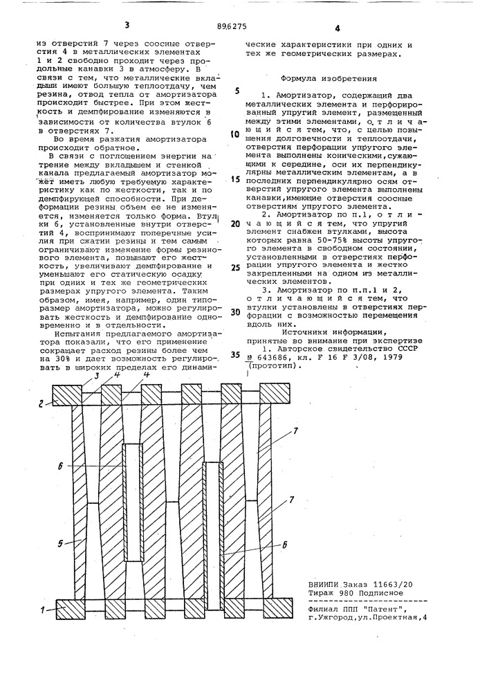 Амортизатор (патент 896275)