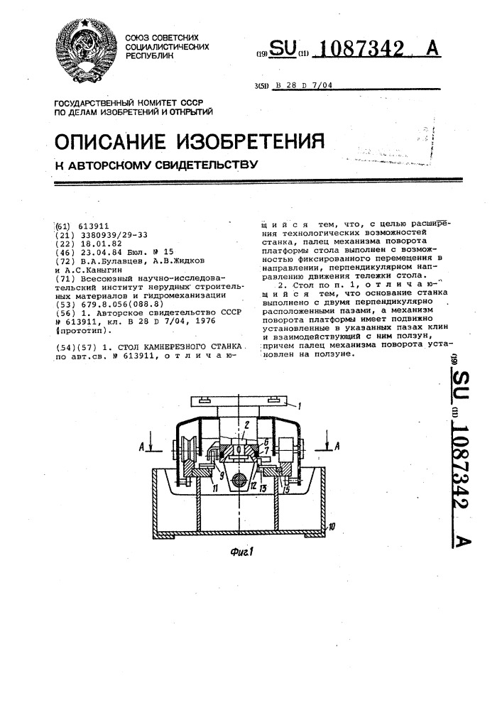 Стол камнерезного станка (патент 1087342)