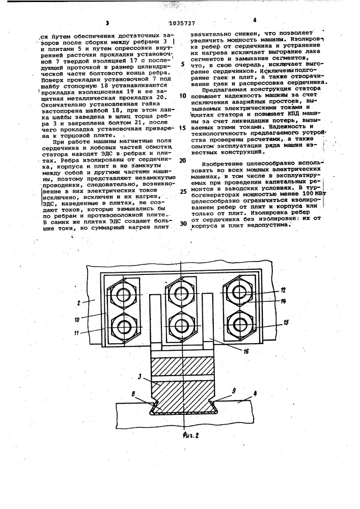 Статор электрической машины (патент 1035727)