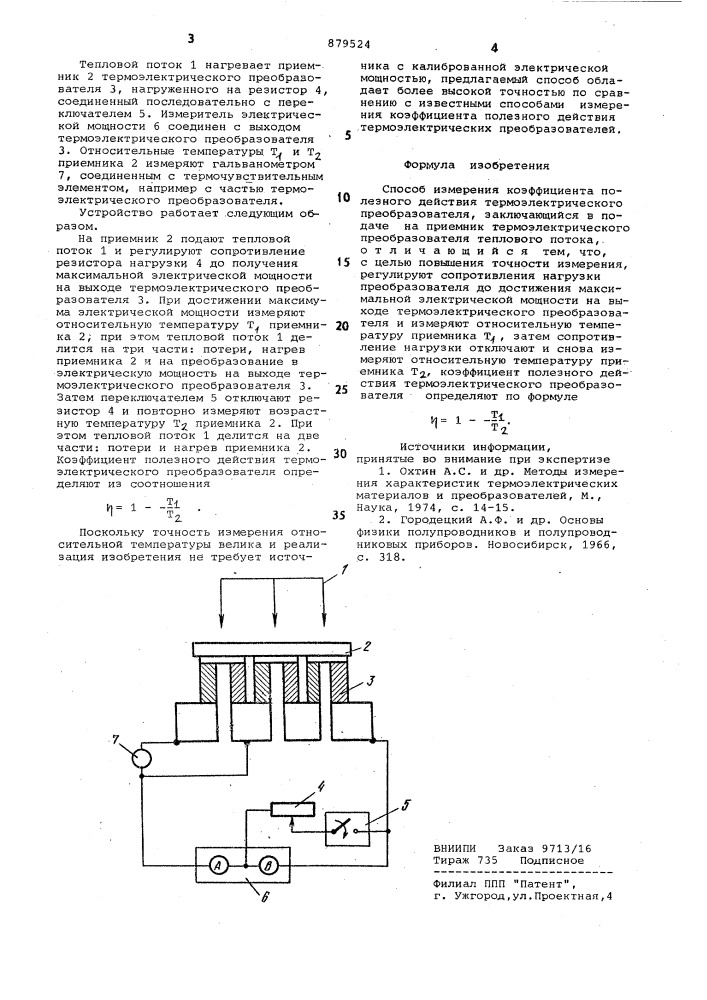 Способ измерения коэффициента полезного действия термоэлектрического преобразователя (патент 879524)