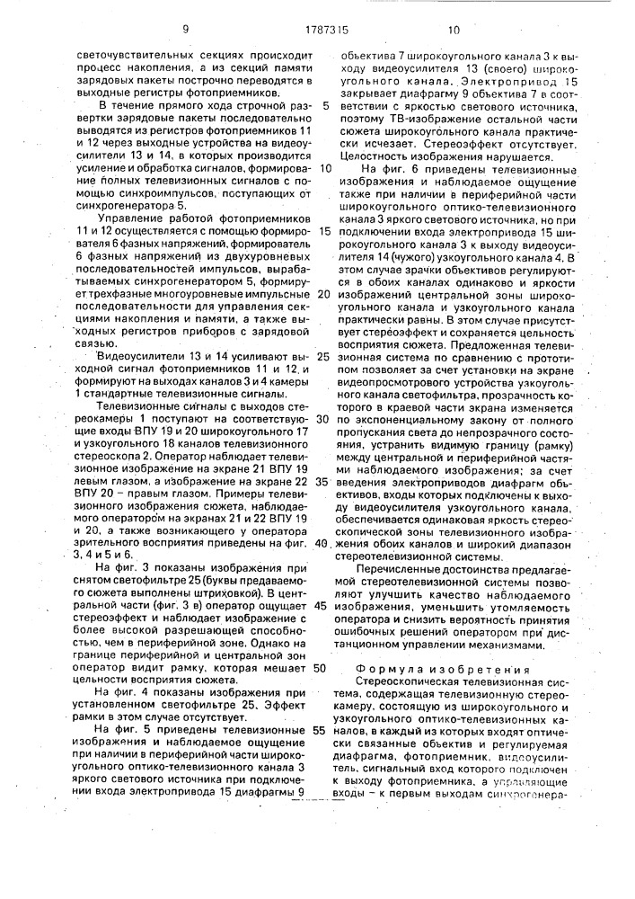 Стереоскопическая телевизионная система (патент 1787315)