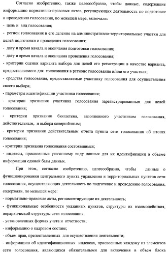 Способ подготовки и проведения голосования с помощью автоматизированной системы (патент 2312396)