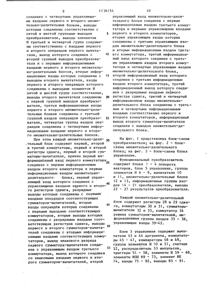 Функциональный преобразователь (патент 1136154)