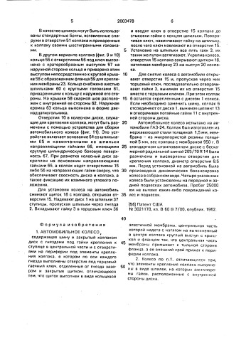Автомобильное колесо (патент 2003478)