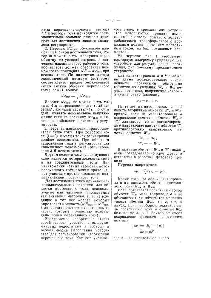 Устройство для плавного регулирования напряжения переменного тока (патент 55255)