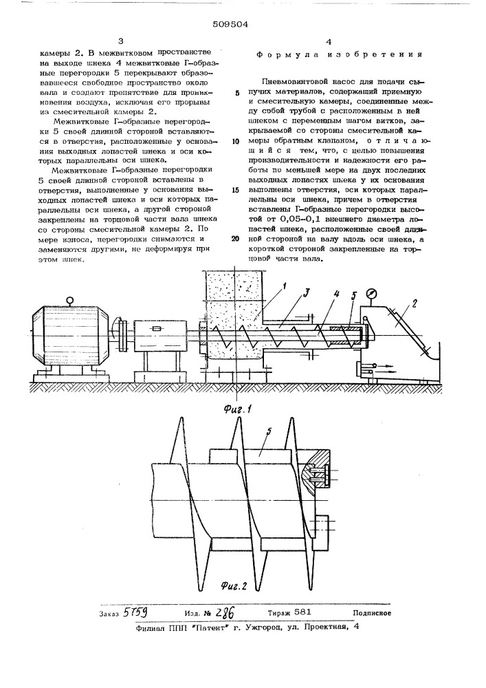Пневмовинтовой насос для подачисыпучих материалов (патент 509504)