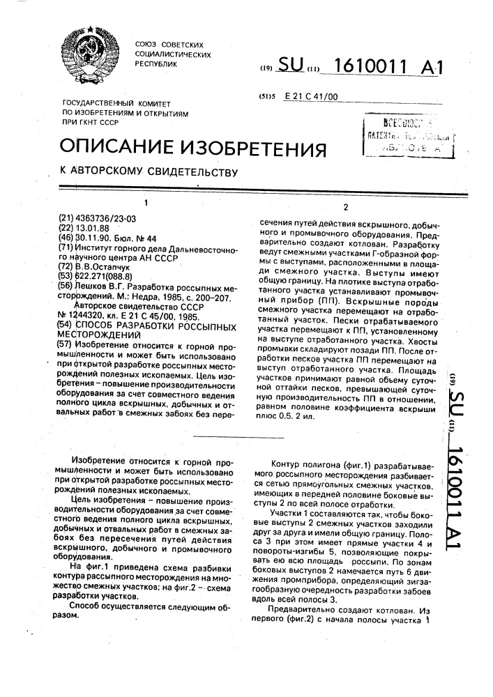 Способ разработки россыпных месторождений (патент 1610011)