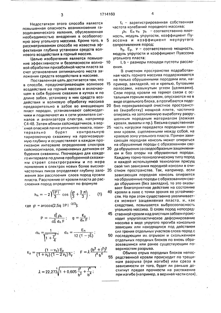 Способ волнового воздействия на горный массив (патент 1714160)