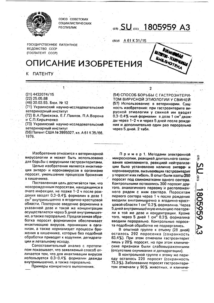 Способ борьбы с гастроэнтеритом вирусной этиологии у свиней (патент 1805959)