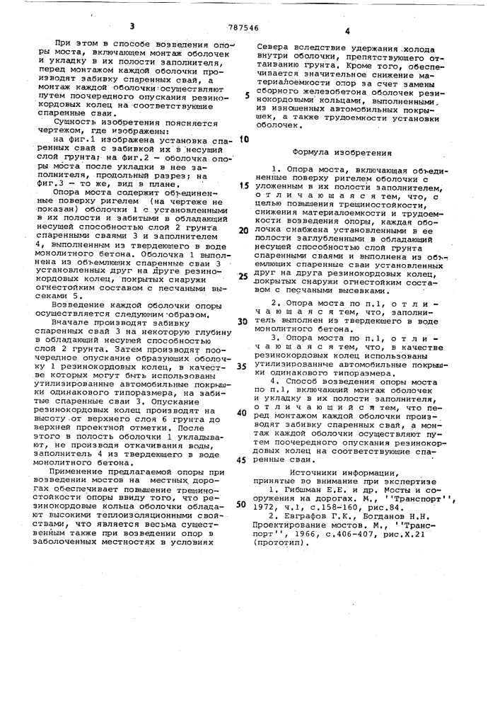 Опора моста и способ ее возведения (патент 787546)