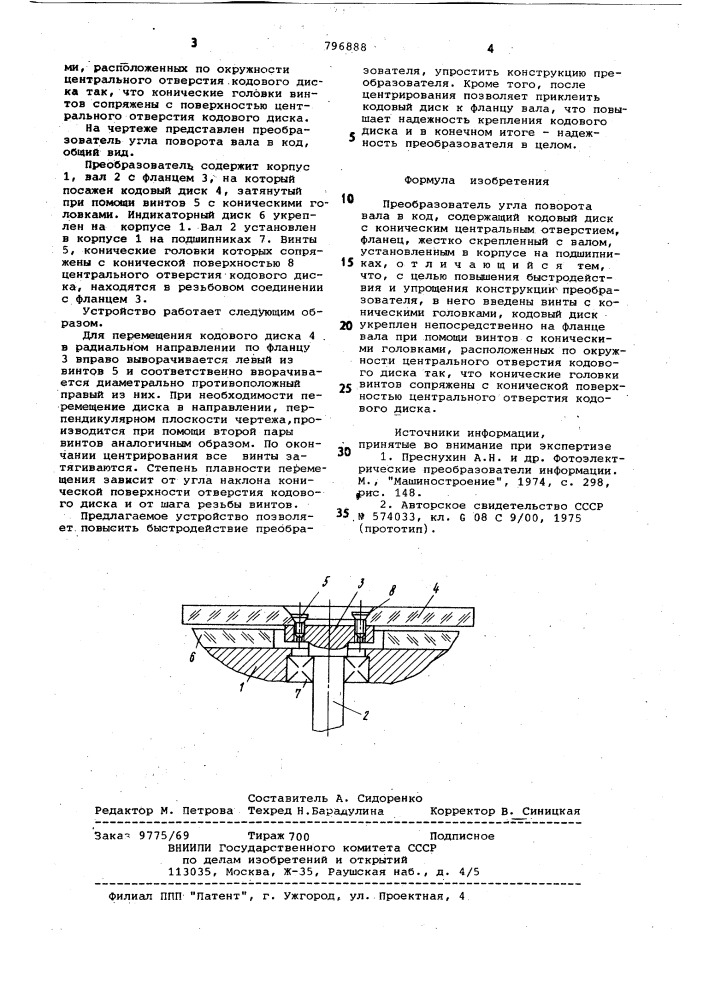 Преобразователь угла поворотавала b код (патент 796888)