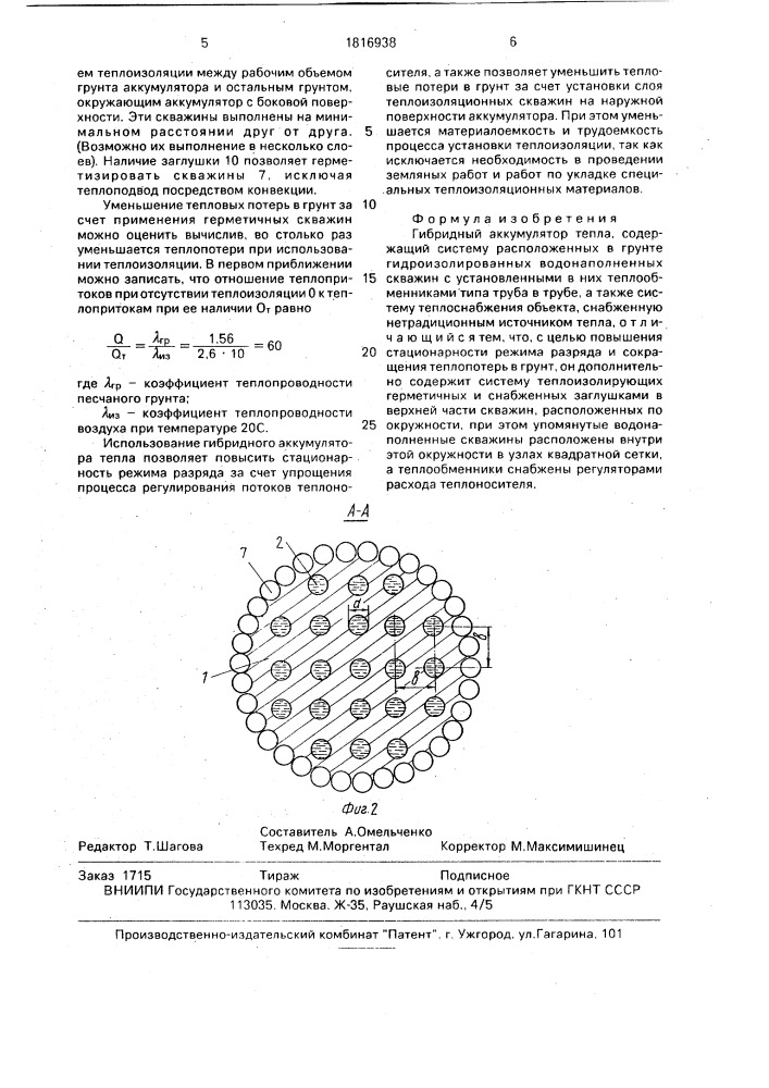 Гибридный аккумулятор тепла (патент 1816938)