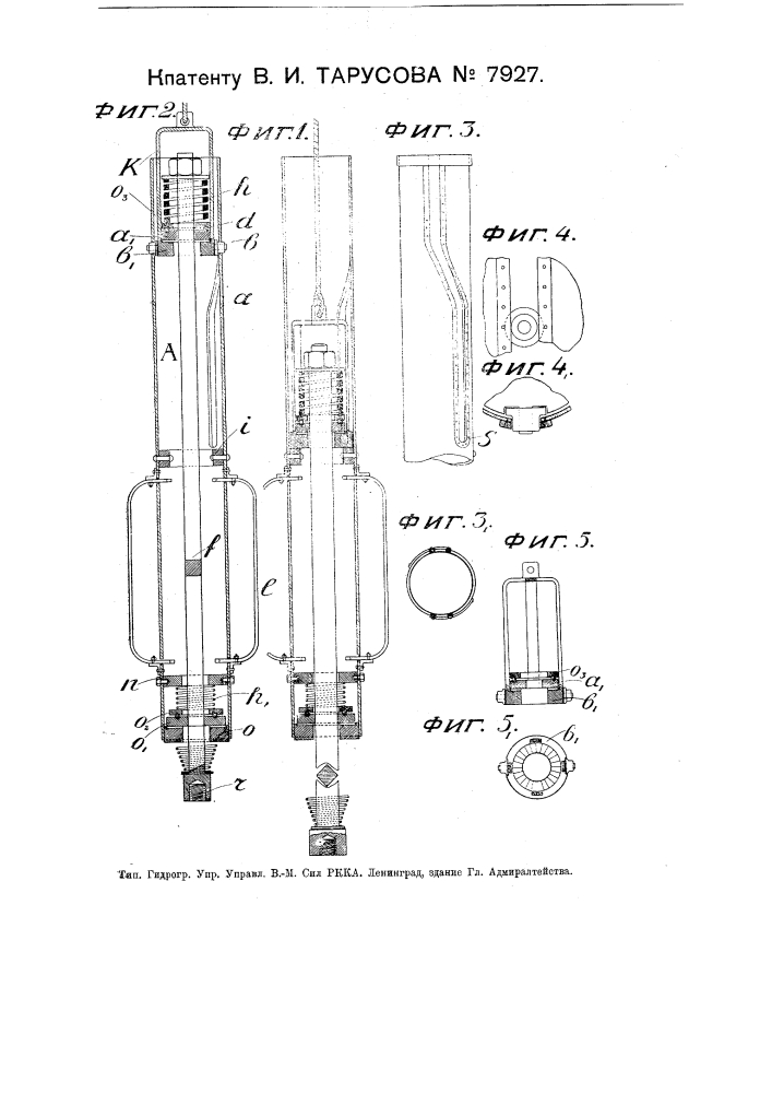 Автоматический прибор для поворачивания долота (патент 7927)