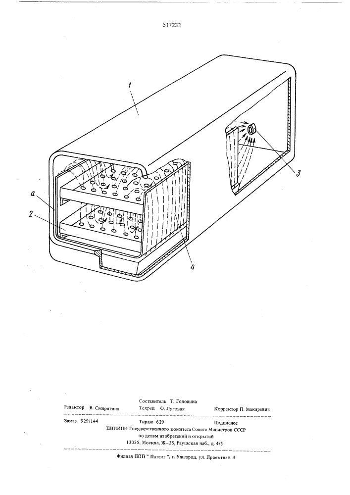 Стерилизатор (патент 517232)