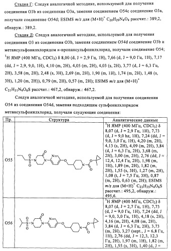 Соединения и композиции в качестве модуляторов активности gpr119 (патент 2443699)