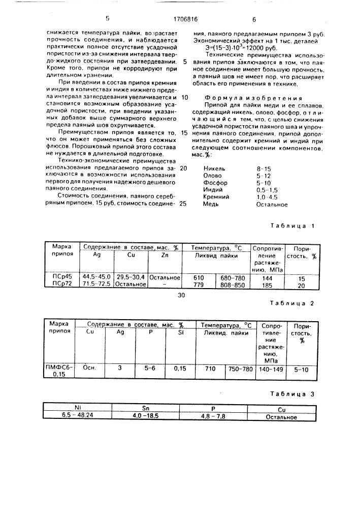 Припой для пайки меди и ее сплавов (патент 1706816)